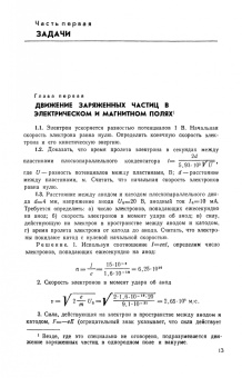 Владимир Терехов: Задачник по электронным приборам. Учебное пособие. СПО