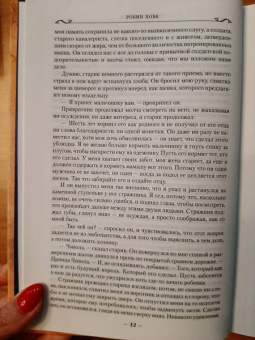 Робин Хобб: Сага о Видящих. Книги 1 и 2. Ученик убийцы. Королевский убийца