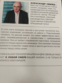 Александр Свияш: Невозможное возможно