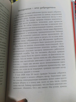 Фред Даст: Слушать, слышать, понимать. 7 секретов продуктивного общения