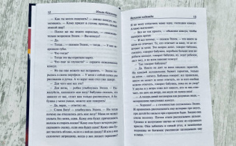 Ильзе Айхингер: Великая надежда