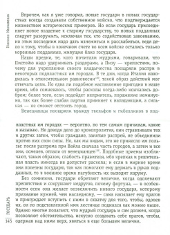 Никколо Макиавелли: Государь