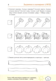 Олеся Романович: Дошкольная математика для детей 4–5 лет с ОВЗ. Альбом упражнений с разрезным раздаточным материалом