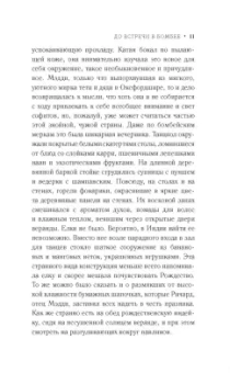 Дженни Эшкрофт: До встречи в Бомбее
