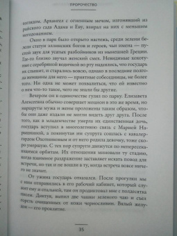 Леонид Юзефович: Филэллин