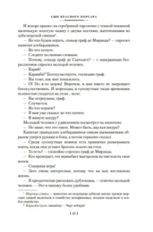 Эмилио Сальгари: Сын Красного Корсара. Последние флибустьеры