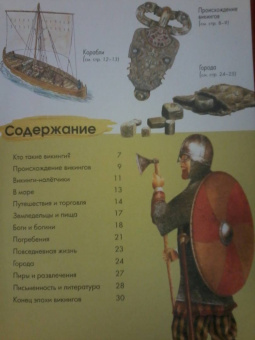 Агоста, МакРей: Викинги