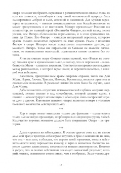 Димитрин, Оден, Стеценко: Либреттология. Восьмая нота в гамме. Сборник статей. Учебное пособие
