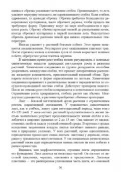 Вьюгина, Вьюгин: Основы зеленого строительства. Учебник для СПО