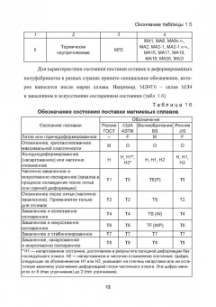 Овчинников, Лукьяненко, Якутина: Металловедение сварки магниевых сплавов