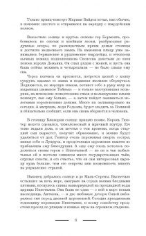 Ирина Котова: Королевская кровь. Расколотый мир