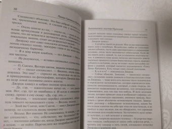 Пелам Вудхаус: Знакомьтесь, Мистер Муллинер. Мистер Муллинер рассказывает. Вечера с мистером Муллинером