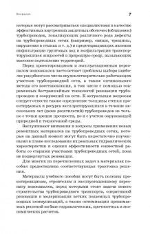 Владимир Орлов: Трубопроводные сети. Учебное пособие