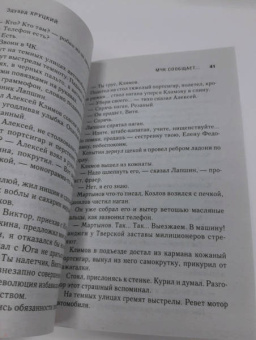 Эдуард Хруцкий: Комендантский час