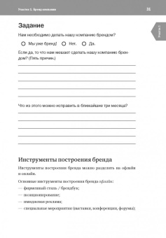 Манн, Черемных: Та самая книга для девелопера. Исчерпывающее руководство по маркетингу и продажам недвижимости