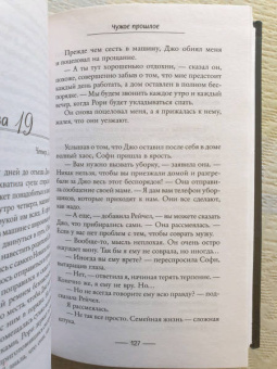 Берри, Торджуссен, Фортин: Психологический триллер. Те, кому мы доверяли