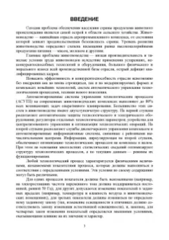 Трухачев, Атанов, Капустин: Цифровые технологии, автоматизированные системы и роботы в животноводстве. Учебное пособие