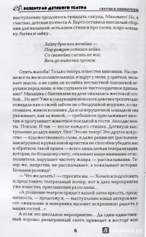 Юрий Дунаев: Репертуар детского театра:  скетчи и миниатюры