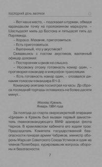Сергей Зверев: Последний день Америки