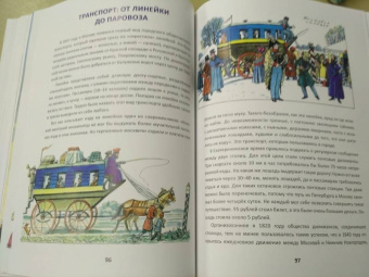 Валерий Воскобойников: Москва. Иллюстрированная история для детей