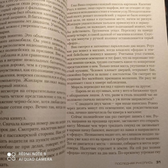 Франк Тилье: Последняя рукопись