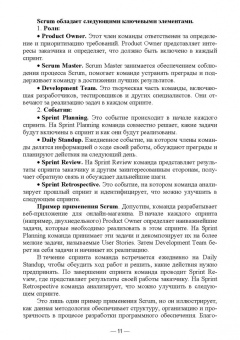 Антон Баланов: Внедрение методологий в IT. Agile, Scrum и другие. Учебное пособие для вузов
