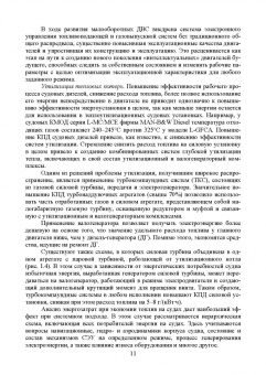 Осипов, Воробьев: Судовые дизельные двигатели. Учебное пособие