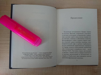 Артюр Рембо: Путешествие в Абиссинию и Харар