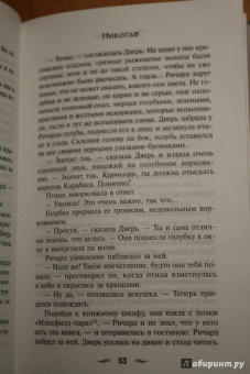 Нил Гейман: Никогде