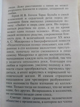 Валерий Духанин: Возлюби ближнего твоего. Тайны общения