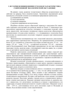 Кудрявцев, Федоров, Макарова: Основы управления ТБО в городах. Учебное пособие