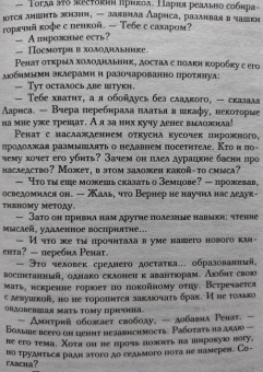 Наталья Солнцева: Почти готическое убийство