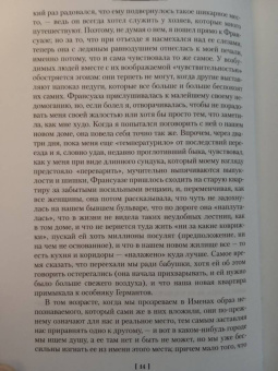 Марсель Пруст: Сторона Германтов