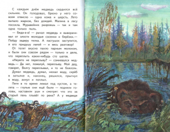 Константин Паустовский: Дремучий медведь. Рассказы и сказки