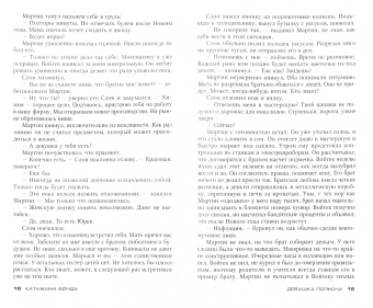 Катажина Бонда: Девушка полночи