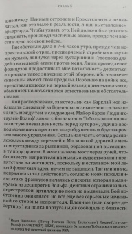 Евгений Вюртембергский: Мемуары герцога Евгения Вюртембергского. 1812-1828