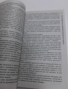 Кулинарная книга выживальщика