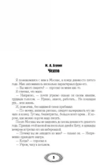 Антон Чехов: Тысяча одна страсть. Сборник юмористических рассказов