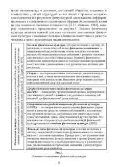 Александр Федякин: Теория и организация адаптивной физической культуры. Учебник