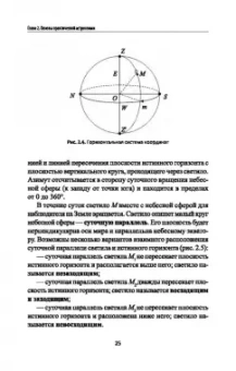 Марина Кунаш: Астрономия. Учебное пособие для колледжей