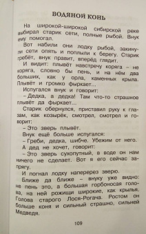 Виталий Бианки: Как Лис Ежа перехитрил