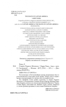 Ларри Хама: Смерть Первого Мстителя