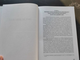 Болотина, Кононова, Болотина: Петр I в кругу семьи. Исследование и документы