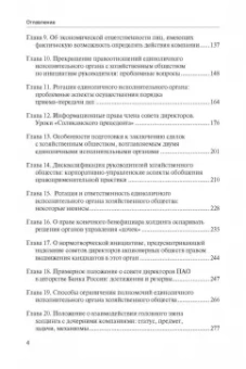 Олег Осипенко: Актуальные проблемы системного применения инструментов корпоративного управления и акционерного пр.
