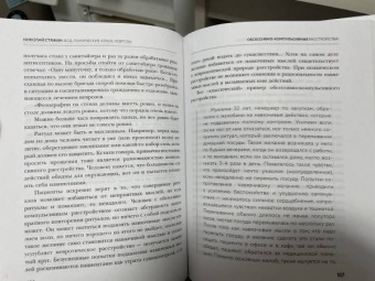 Николай Стяжин: ВСД, панические атаки, неврозы. Как сохранить здоровье в современном мире