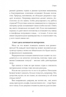 Иоганн Сваммердам: Психология тёмной стороны силы