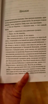 И при чем здесь я? Преступление, совершенное в марте 1945 года. История моей семьи