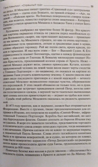 Ирина Опимах: Биография шедевра