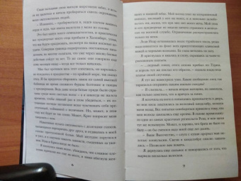 Кэйлин Фландерс: Щит магии