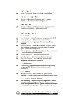 Журнал Знамя № 6. 2022